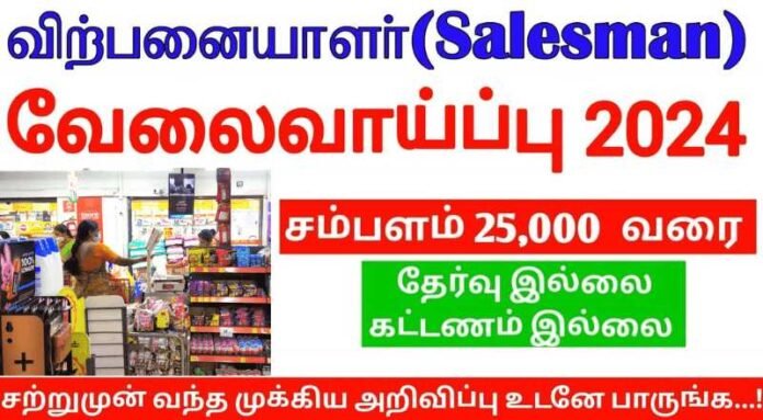 Sales Man Job 2024