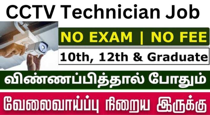 CCTV Technician Job 2024