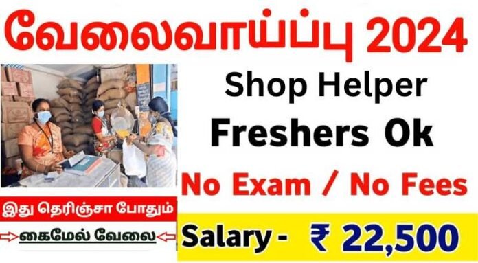 Shop Helper Job 2024