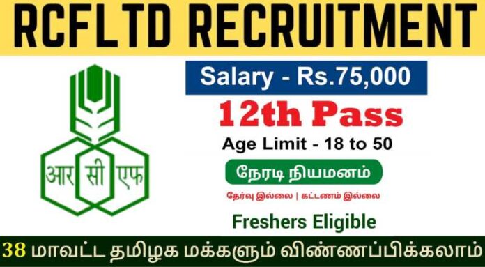 RCFL Recruitment 2024