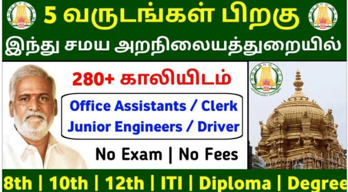 TNHRCE Erode Recruitment 2024