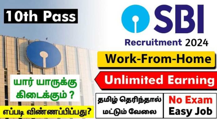 SBI Recruitment 2024