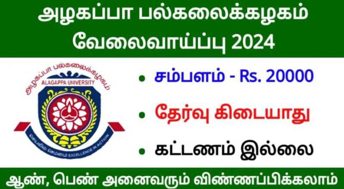 Alagappa University Recruitment 2024