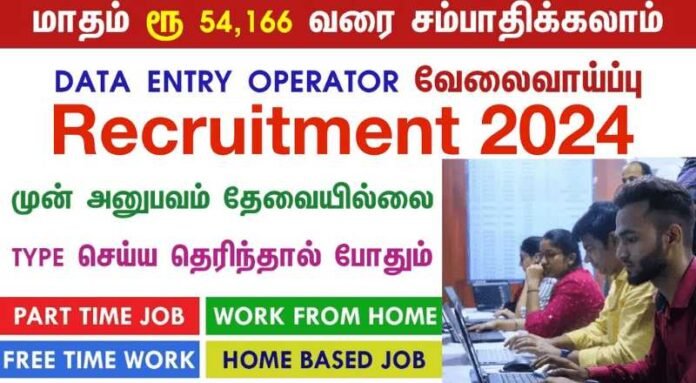 Computer Operator Part Time Job 2024