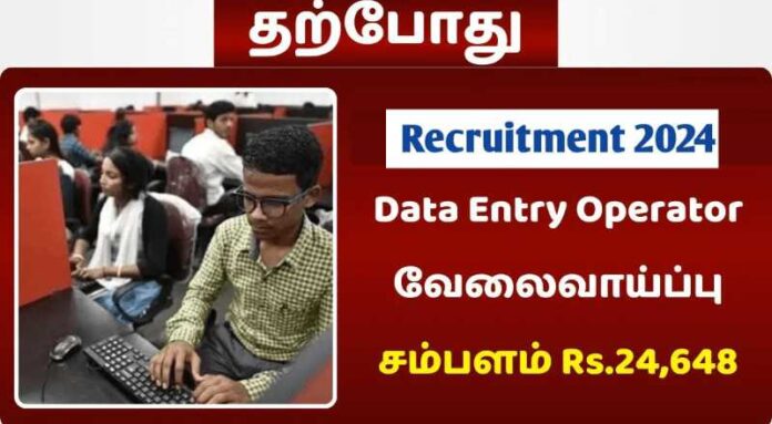 Data Entry Operator Job 2024