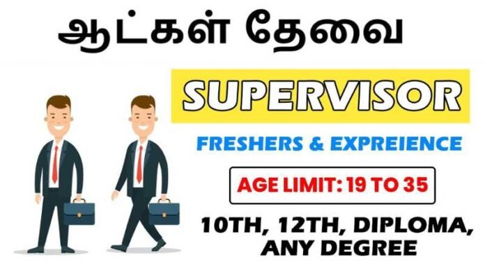 Floor Supervisor Job 2024