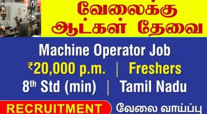 Machine Operator Job 2024