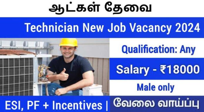 Technician Job 2024