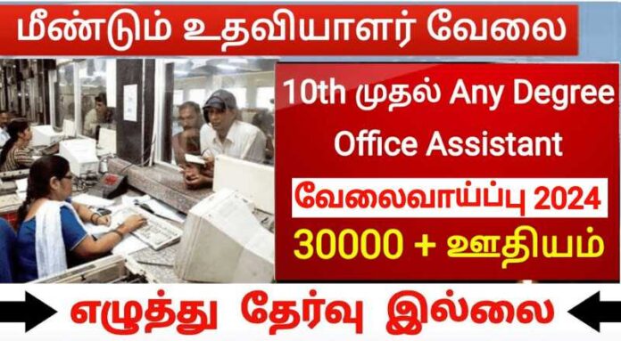 Office Staff Job 2024