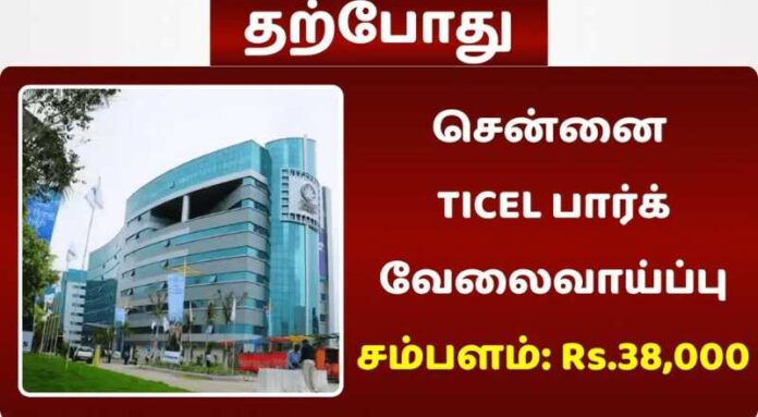 TICEL Chennai Recruitment 2024