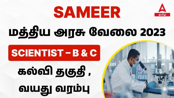 SAMEER Recruitment 2024