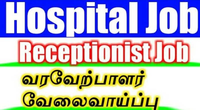 Hospital Front Office Job 2024