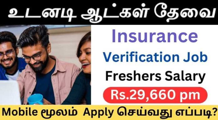 Insurance Verification Officer Job 2024