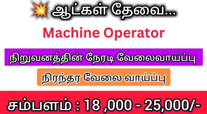 Machine Operator Job 2024