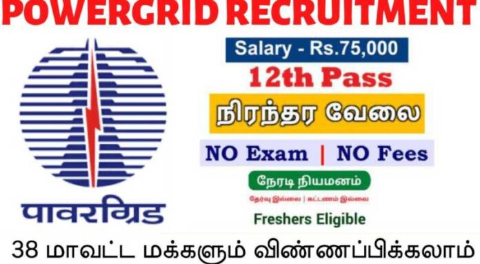 POWERGRID Recruitment 2024