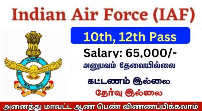 Indian Air Force Recruitment 2024