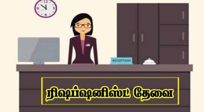 Receptionist Job 2024