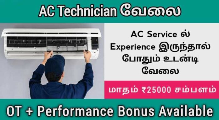 AC Technician Job 2024