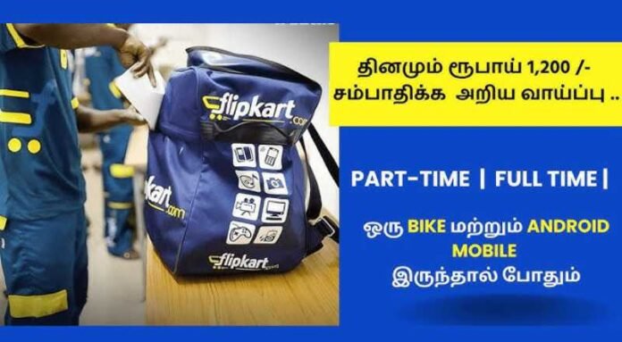 Flipkart Courier Boy Job 2024