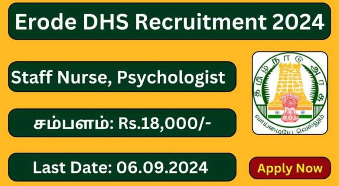 Erode DHS Recruitment 2024