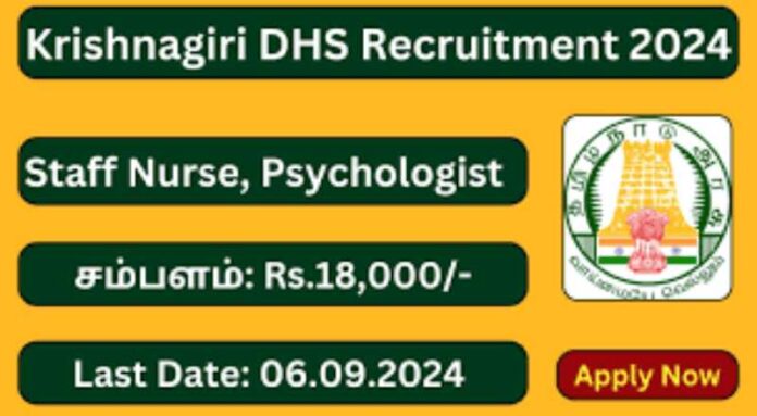 Krishnagiri DHS Recruitment 2024