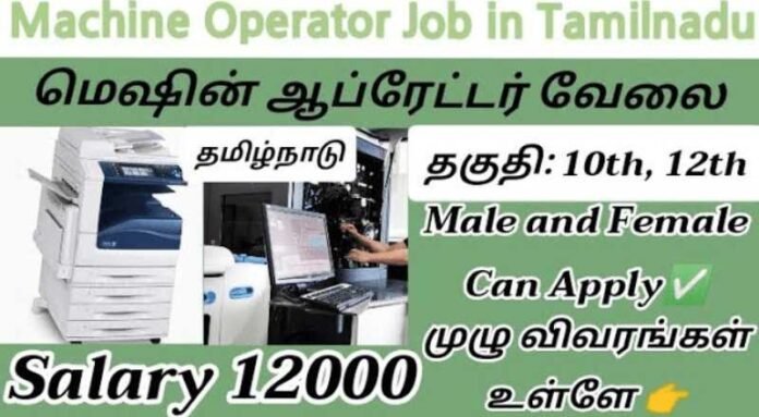 Machine Operator Job 2024