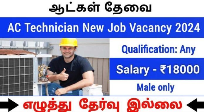 AC Technician Job 2024