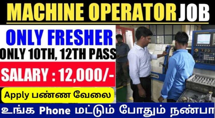 Machine Operator Job 2024