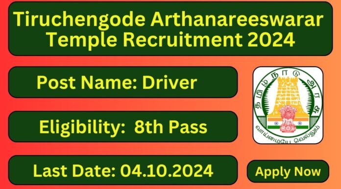 Tiruchengode Arthanareeswarar Temple Recruitment 2024