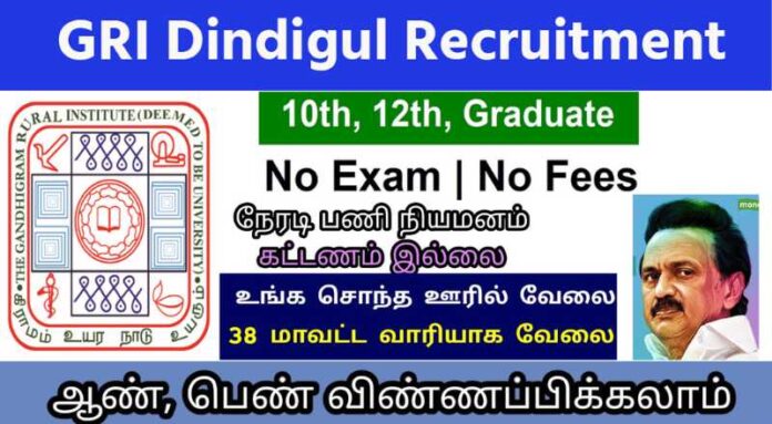 GRI Dindigul Recruitment 2024