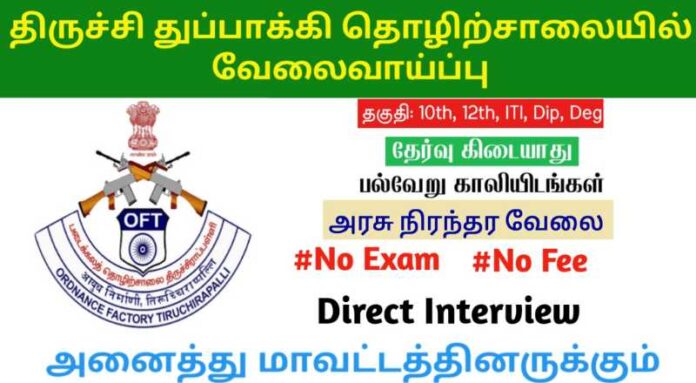 Ordnance Factory Trichy Recruitment 2024