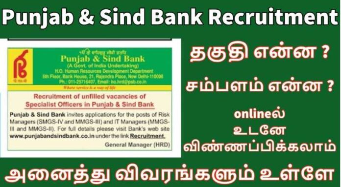 Punjab & Sind Bank Recruitment 2024