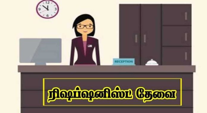 Receptionist Job 2024