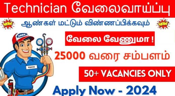 Technician Job 2024