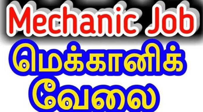 Mechanic Helper Job 2024