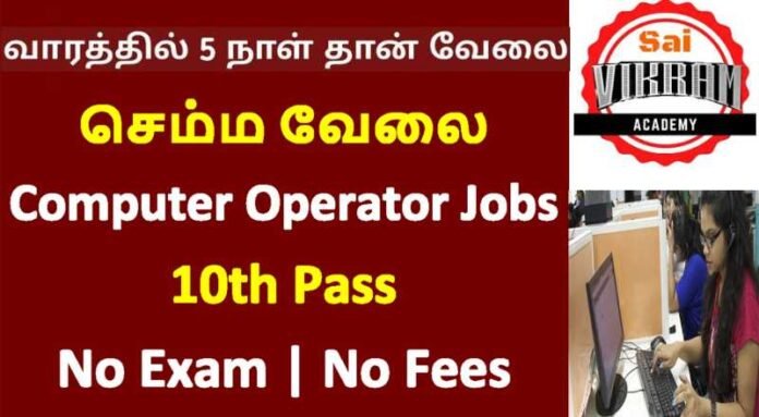 Computer Operator Job 2024