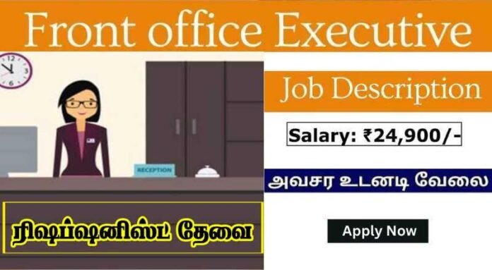 Front Office Executive  Job 2024