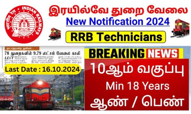 RRB Recruitment 2024