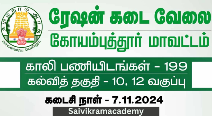 Coimbatore Ration Shop Recruitment 2024