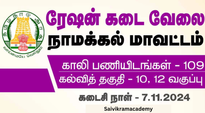 Namakkal Ration Shop Recruitment 2024