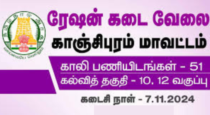 Kancheepuram Ration Shop Recruitment 2024