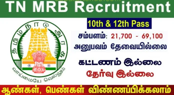 TN MRB Recruitment 2024