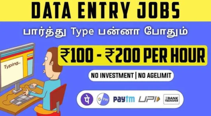 Data Entry Operator Job 2024