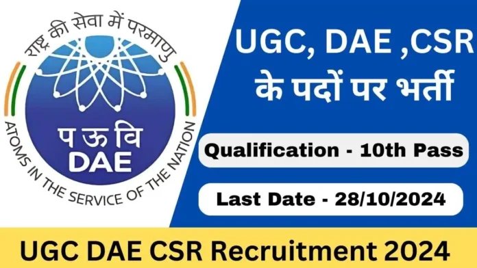 UGC-DAE CSR Recruitment 2024