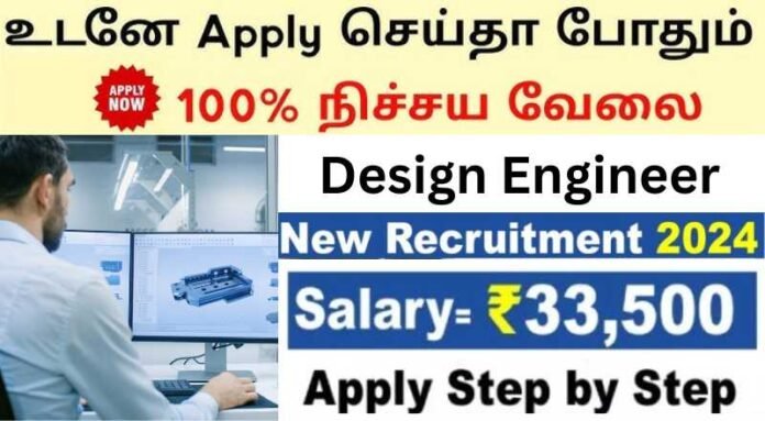 Design Engineer Job 2024