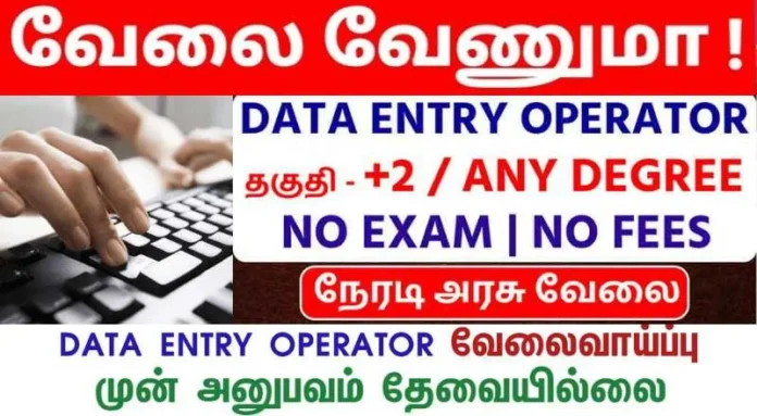 Data Entry Operator In Tiruppur