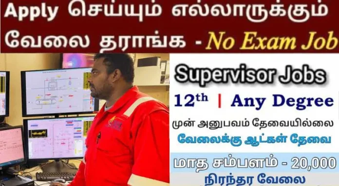 Supervisor Job In Madurai