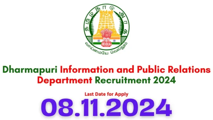 Dharmapuri Information Office Recruitment 2024