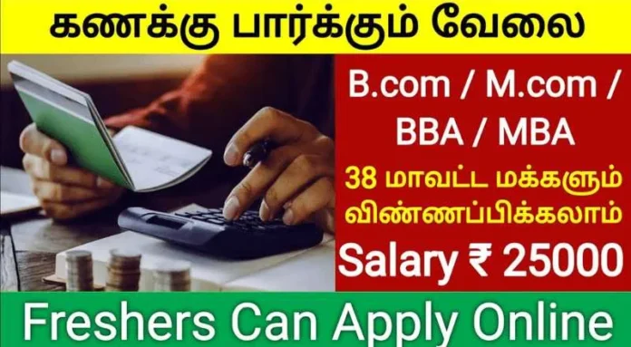 Accounts Executive Job In Erode