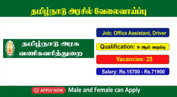 TN Commercial Taxes Department Recruitment 2024